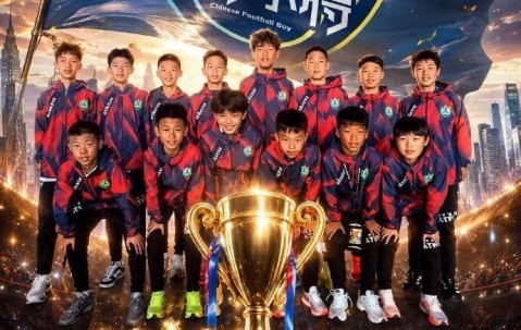 开云电竞登录-中国足球小将意大利夺冠，六场比赛全胜，攻入20球仅失1球，决赛时点球决胜捧杯