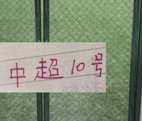 开云电竞在线平台-没10号阿马杜！重庆两年轻人也能上跑动距离榜